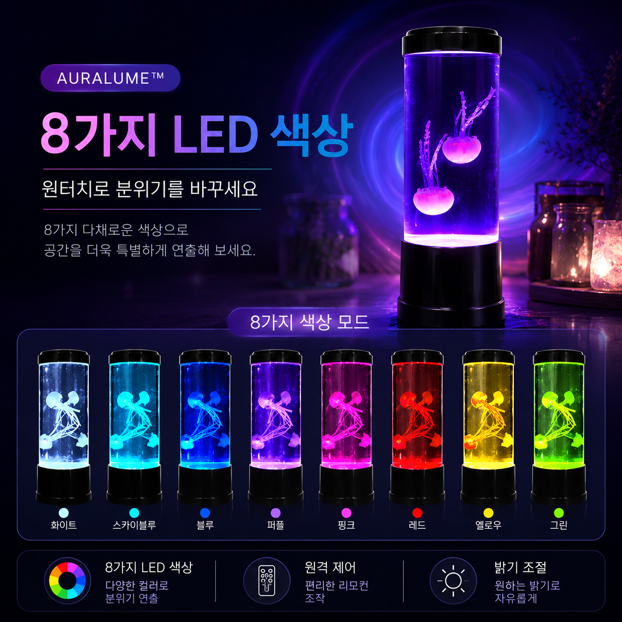 Auralume LED 해파리 무드등